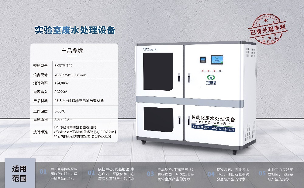 學(xué)校使用實驗室廢水處理設(shè)備的重要性