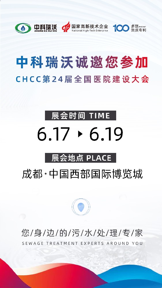 中科瑞沃?jǐn)y新品參展CHCC2023全國醫(yī)院建設(shè)大會(huì)，為您現(xiàn)場答疑解惑