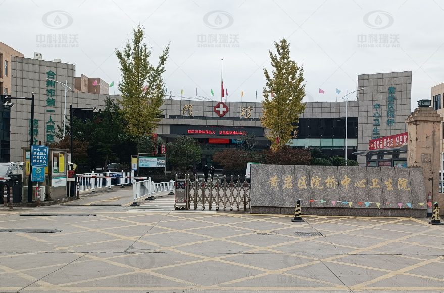 實驗室污水處理設(shè)備-浙江省臺州市黃巖區(qū)某中心醫(yī)院中科瑞沃實驗室污水處理設(shè)備