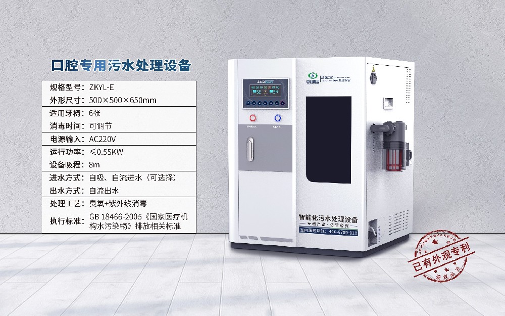 牙科污水處理設備-ZKYL-E牙科診所污水處理設備