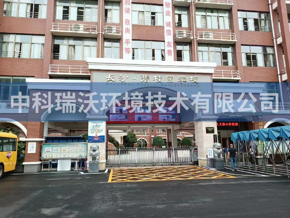 實驗室污水處理設(shè)備-湖南省長沙市長沙縣碧桂園學(xué)校實驗室污水處理設(shè)備