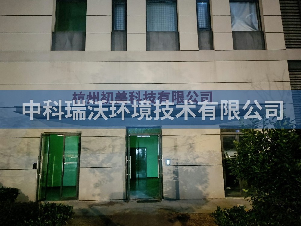 實(shí)驗(yàn)室污水處理設(shè)備-浙江省杭州市杭州初美科技有限公司實(shí)驗(yàn)室污水處理設(shè)備